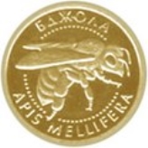 Пам'ятна монета України «Бджола» (реверс)